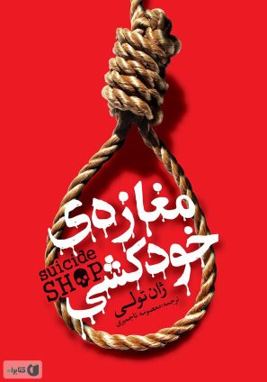این کتاب هارو سلبریتی های ایرانی پیشنهاد کردن