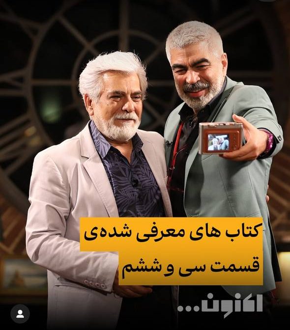 کتاب های معرفی شده در برنامه اکنون حسین پاکدل