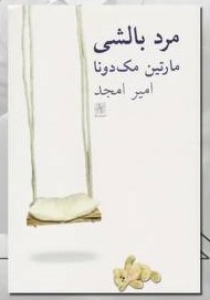کتاب های معرفی شده در برنامه اکنون حسن معجونی
