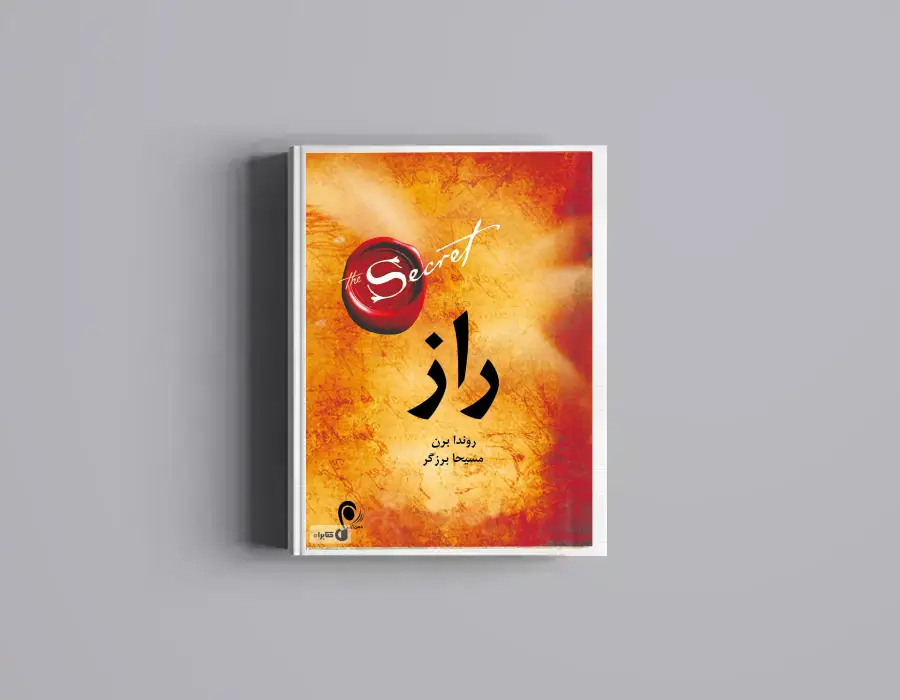 دانلود کتاب راز از راندا برن
