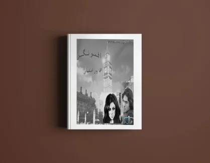 دانلود رمان افسونگر