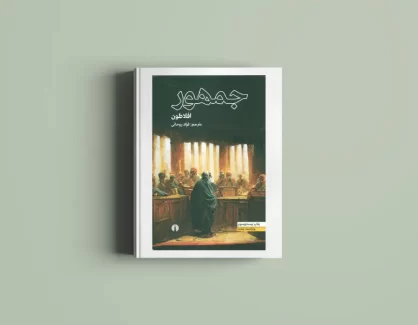 دانلود کتاب جمهور
