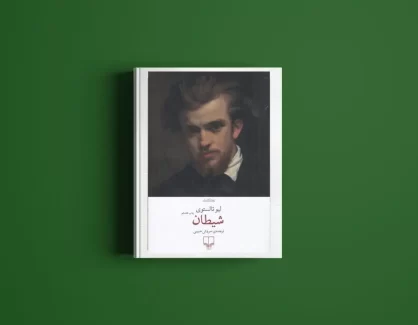 دانلود کتاب شیطان از لئو تولستوی