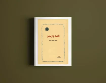 دانلود کتاب نامه به پدر از فرانتس کافکا