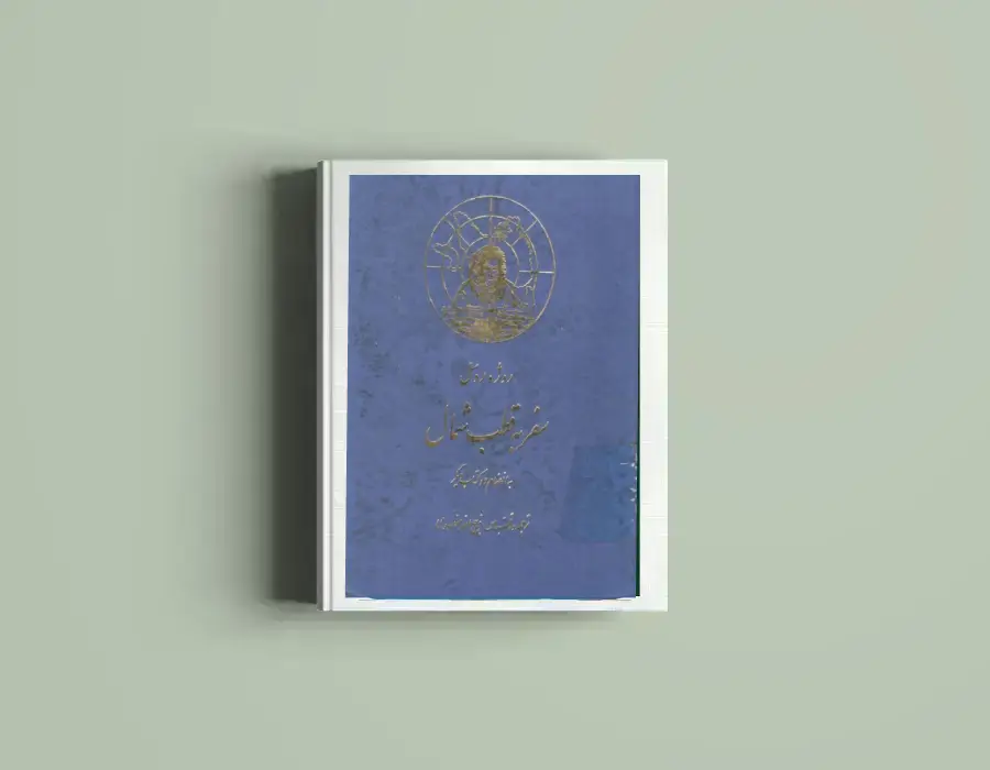دانلود کتاب سفر به قطب شمال