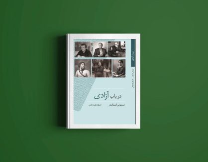 دانلود کتاب در باب آزادی از تیموتی اسنایدر