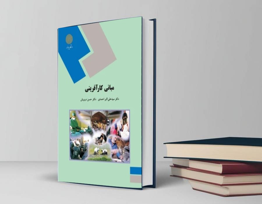 دانلود کتاب مبانی کارآفرینی از علی اکبر احمدی و حسن درویش